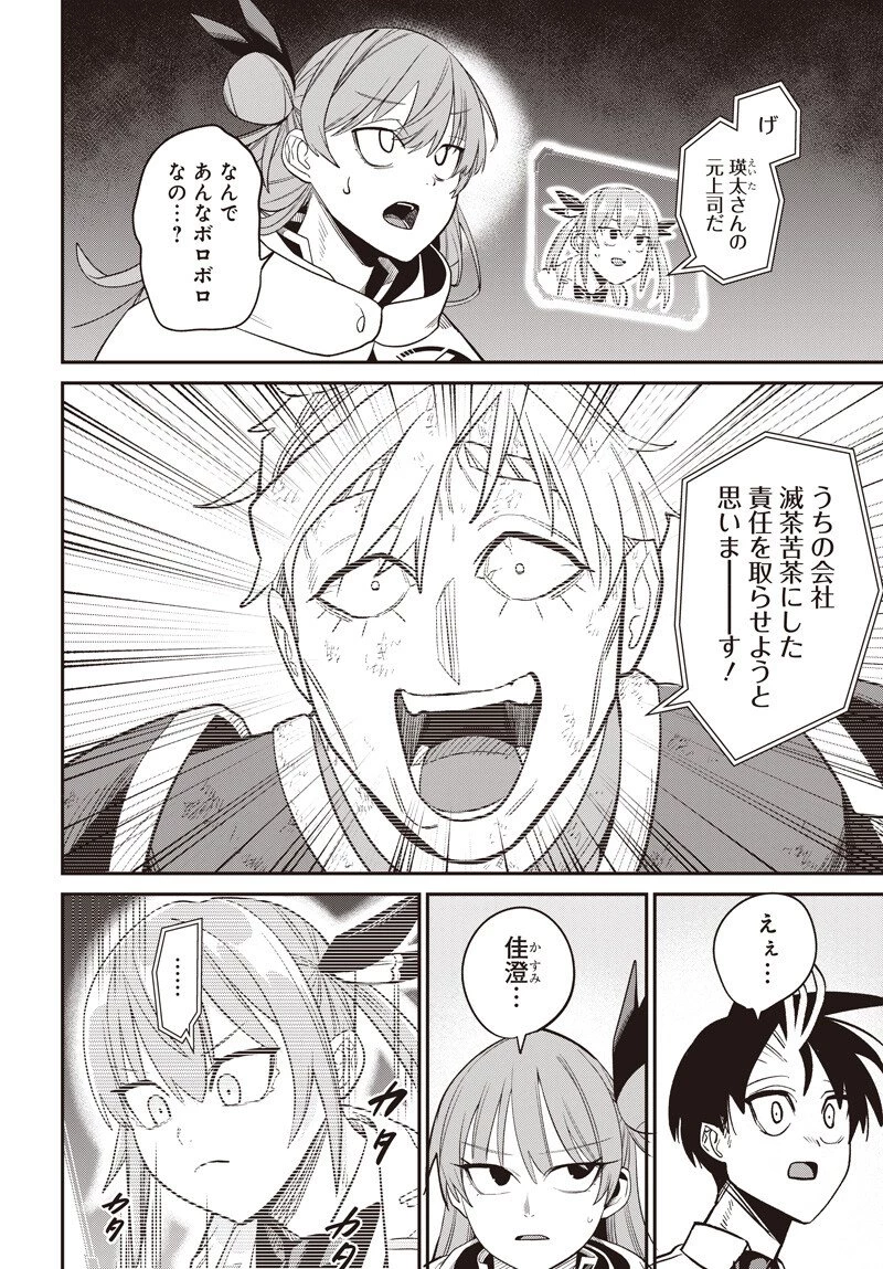 社畜テイマー、可愛いスライムのおかげで無自覚なまま無双する～うっかり国内トップの配信に映り込んで最強がバレました～ 第10.2話 - 10