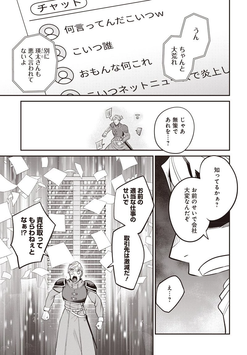 社畜テイマー、可愛いスライムのおかげで無自覚なまま無双する～うっかり国内トップの配信に映り込んで最強がバレました～ 第10.2話 - 11