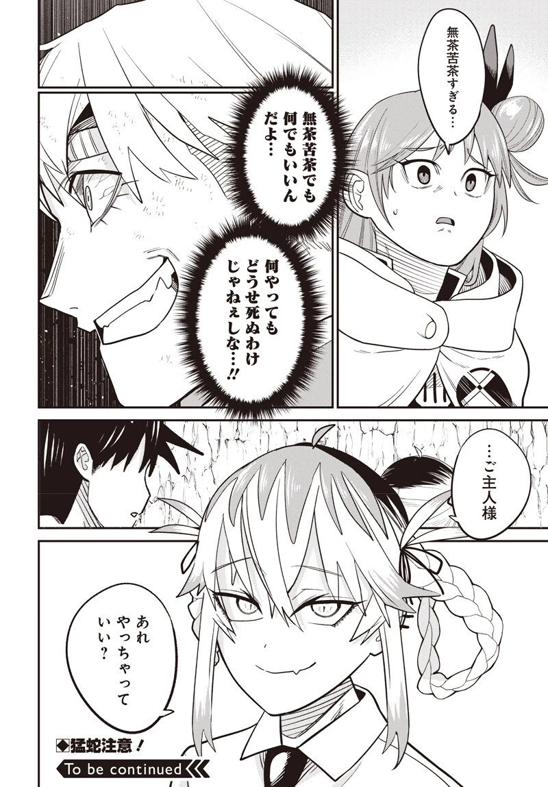 社畜テイマー、可愛いスライムのおかげで無自覚なまま無双する～うっかり国内トップの配信に映り込んで最強がバレました～ 第10.2話 - 12