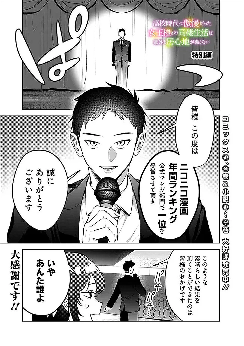 高校時代に傲慢だった女王様との同棲生活は意外と居心地が悪くない 第26.5話 - 1