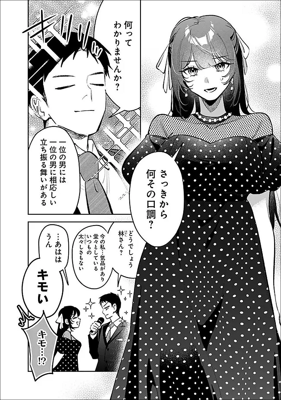 高校時代に傲慢だった女王様との同棲生活は意外と居心地が悪くない 第26.5話 - 2