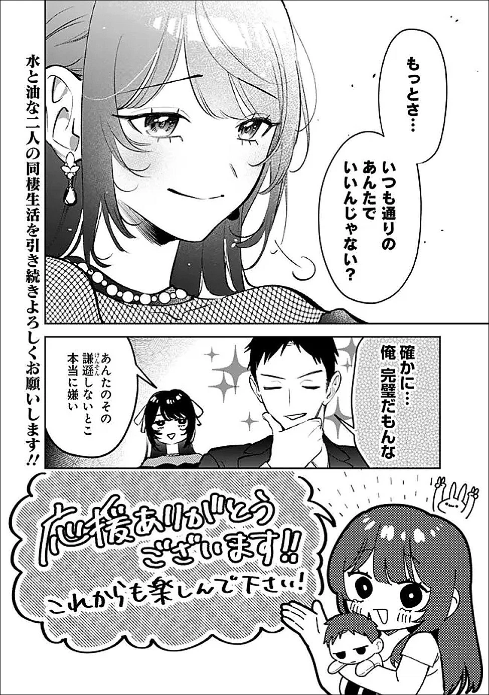 高校時代に傲慢だった女王様との同棲生活は意外と居心地が悪くない 第26.5話 - 3