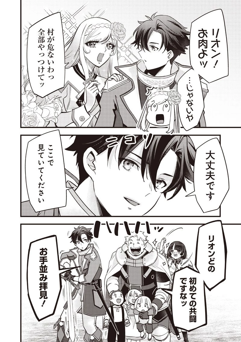 スライム聖女 第48話 - 5