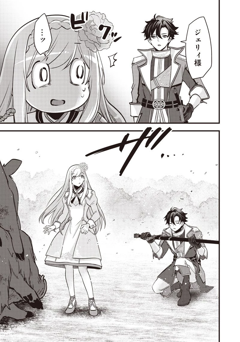 スライム聖女 第48話 - 12