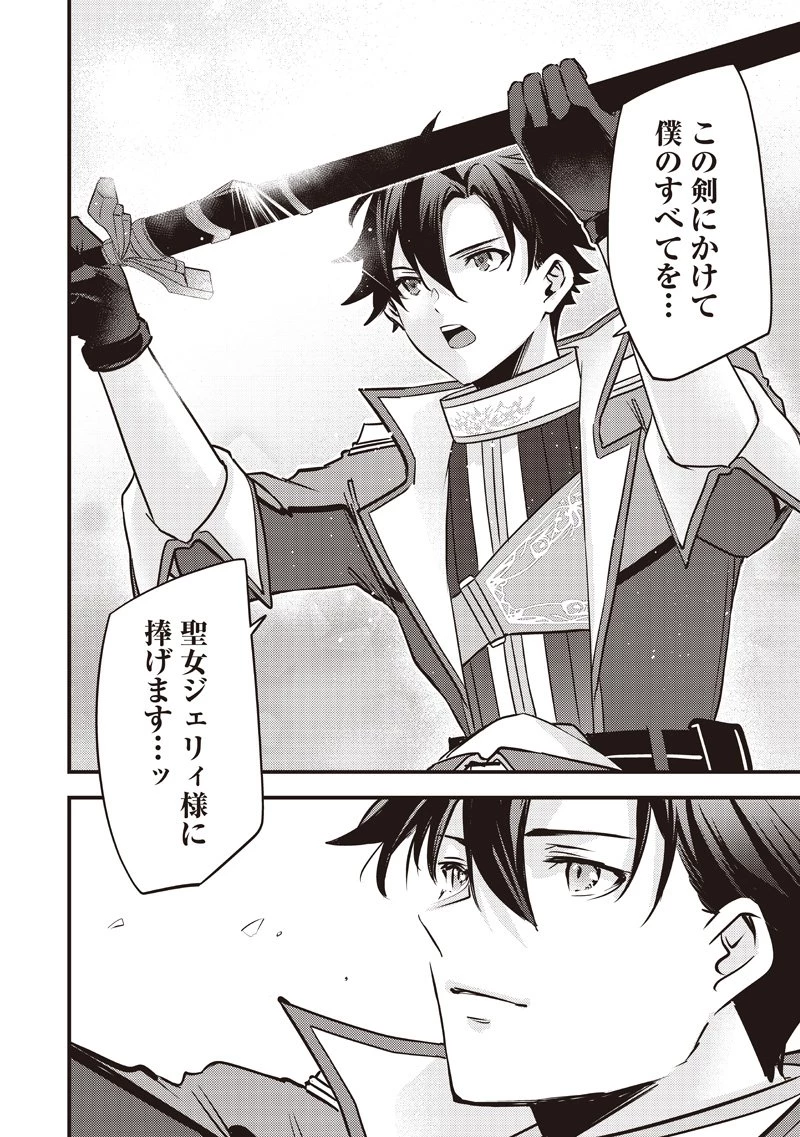 スライム聖女 第48話 - 13