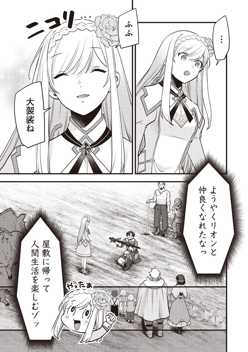 スライム聖女 第48話 - 14