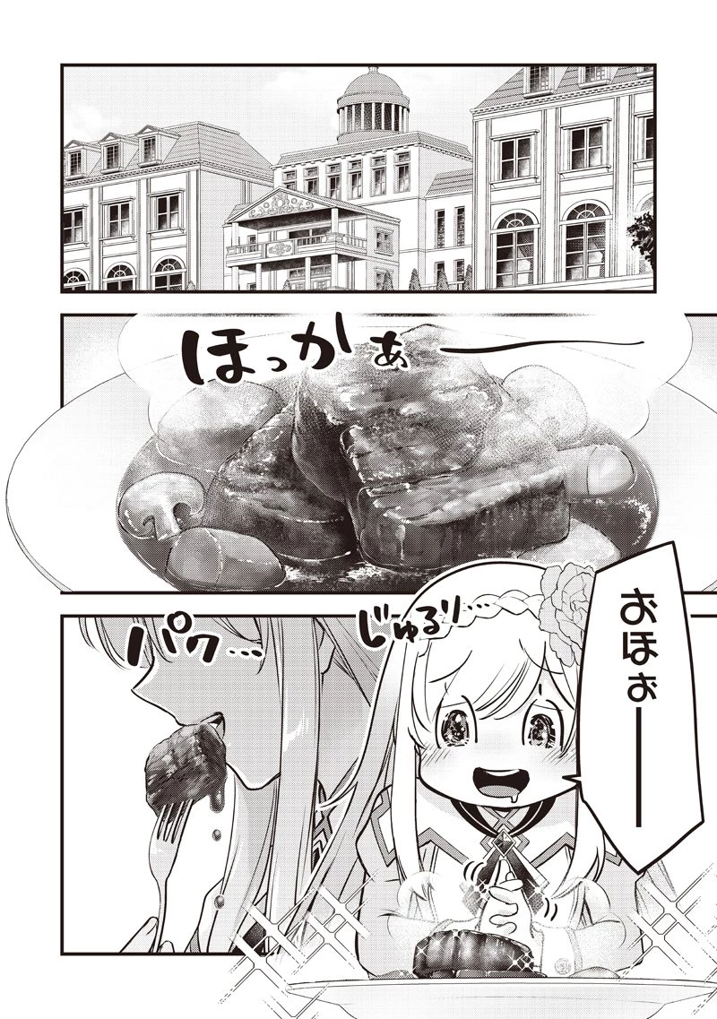 スライム聖女 第48話 - 15