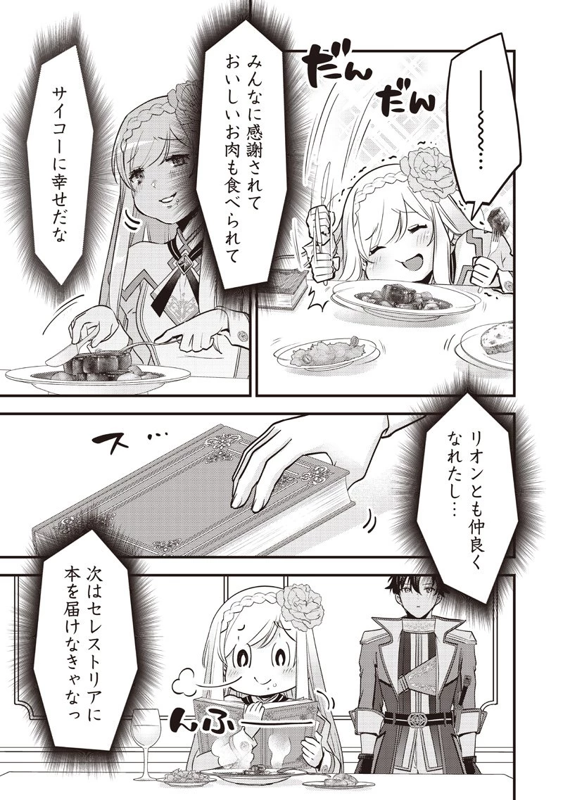 スライム聖女 第48話 - 16