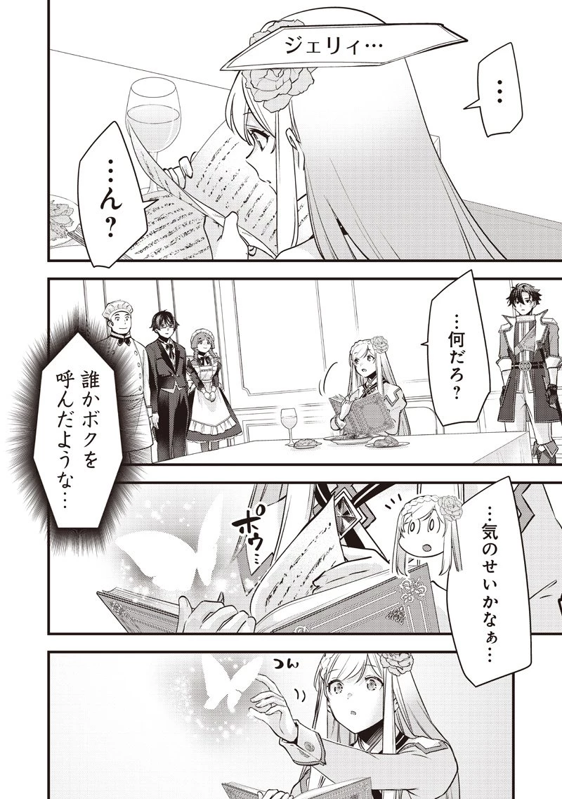 スライム聖女 第48話 - 17