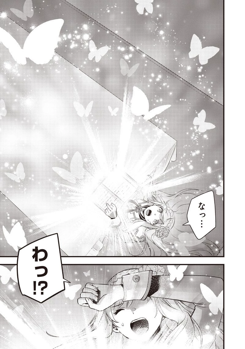 スライム聖女 第48話 - 18