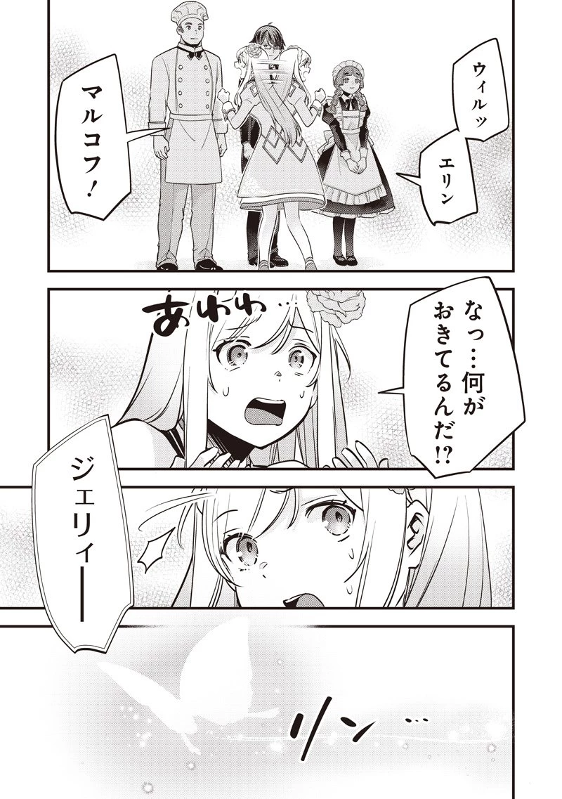 スライム聖女 第48話 - 20