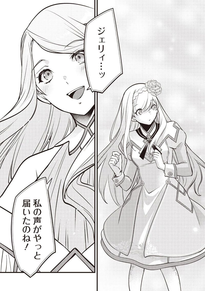 スライム聖女 第48話 - 22