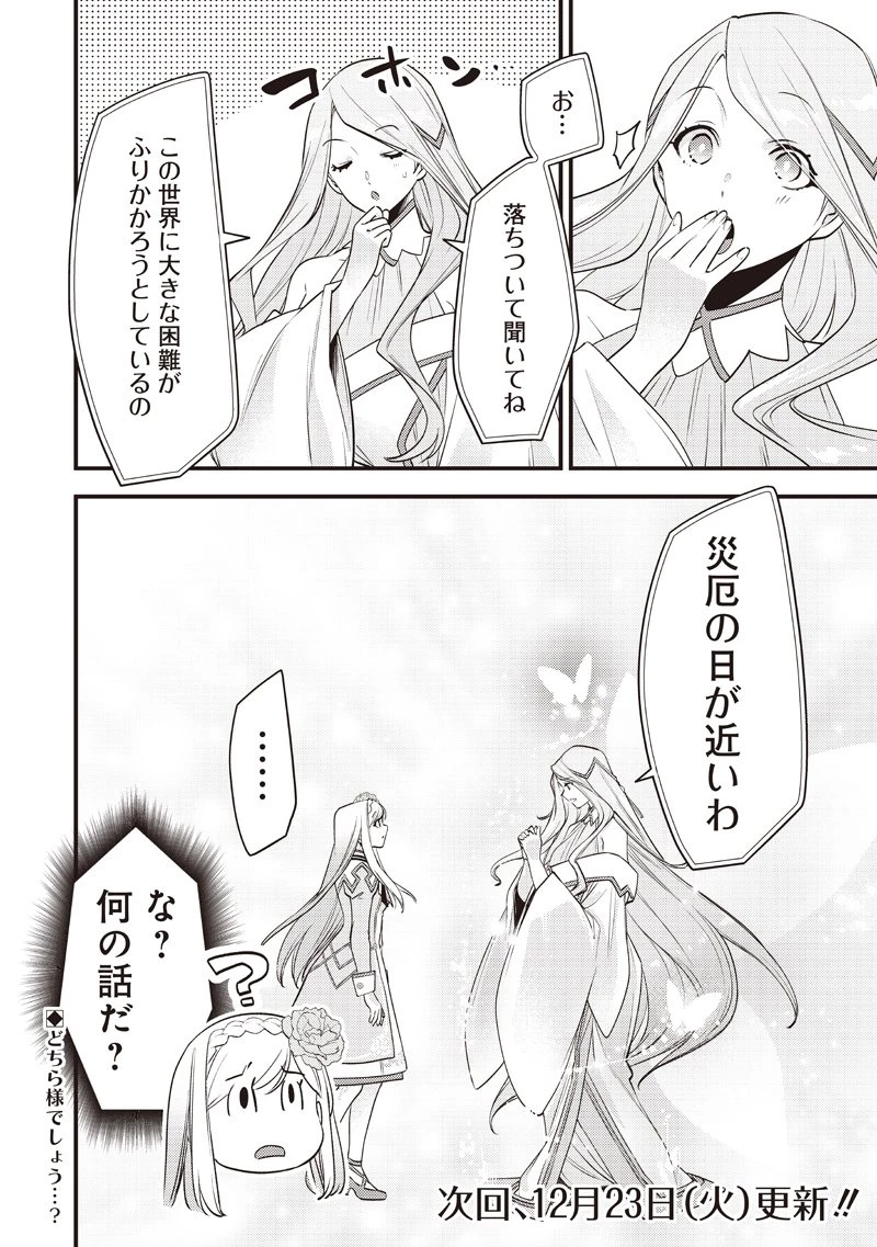 スライム聖女 第48話 - 23