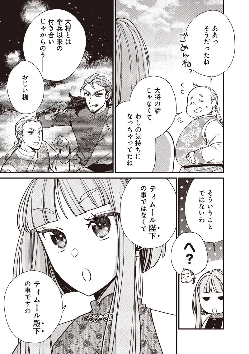 皇帝の孫に転生する皇帝 第48.2話 - 1