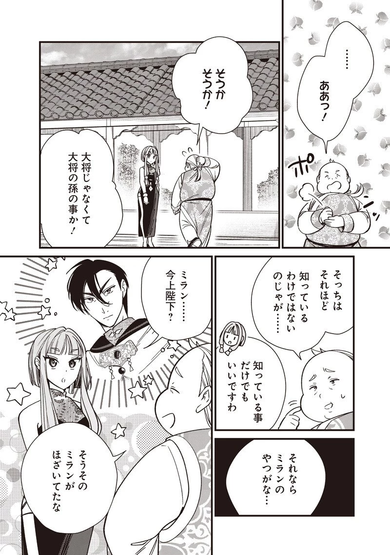 皇帝の孫に転生する皇帝 第48.2話 - 2