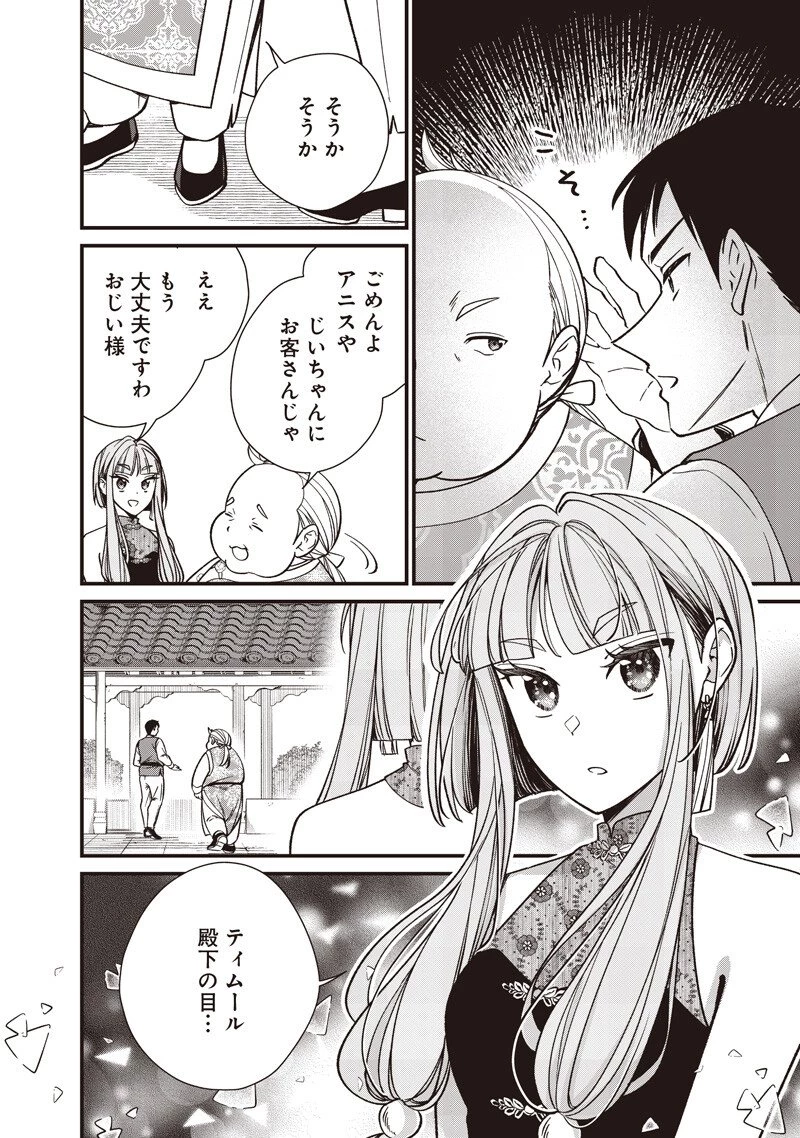 皇帝の孫に転生する皇帝 第48.2話 - 4