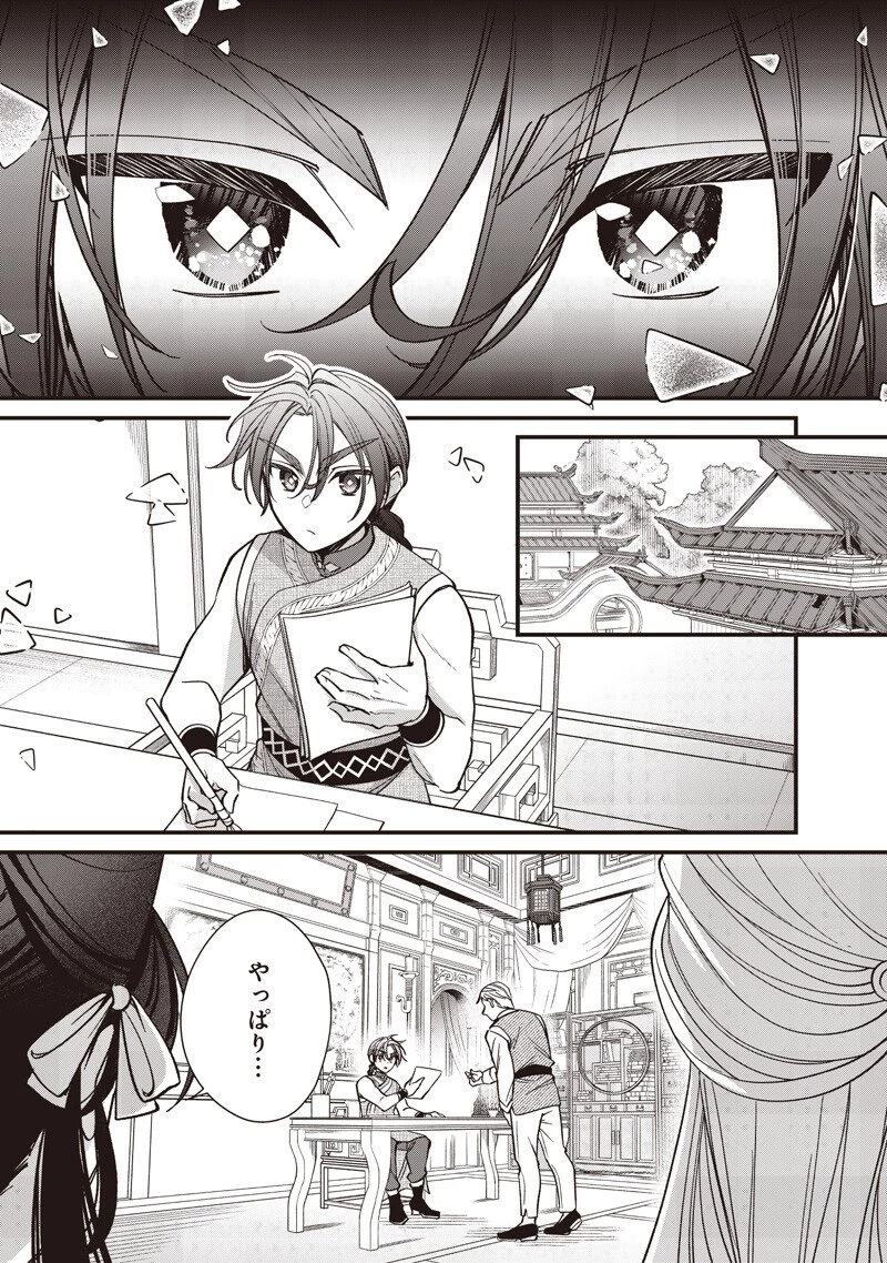 皇帝の孫に転生する皇帝 第48.2話 - 5