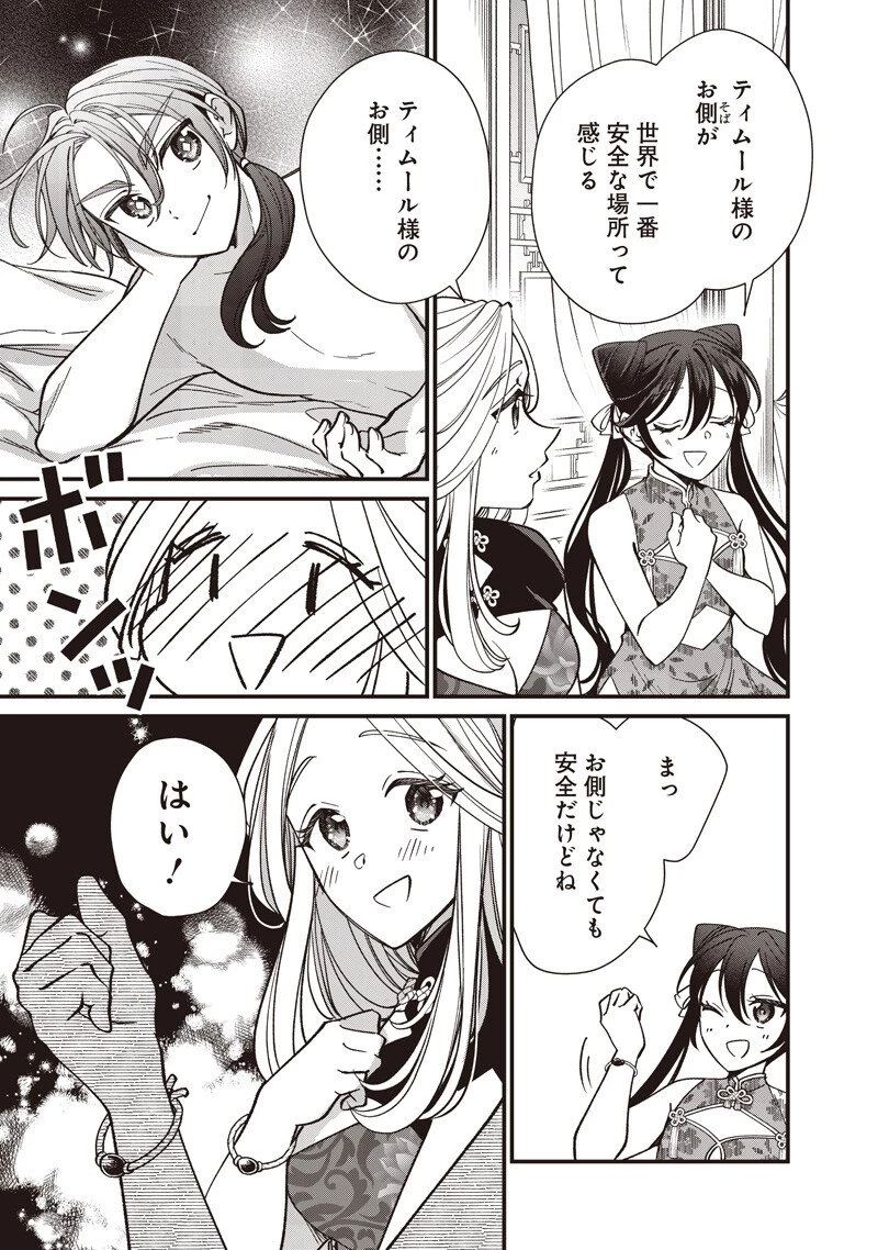 皇帝の孫に転生する皇帝 第48.2話 - 7