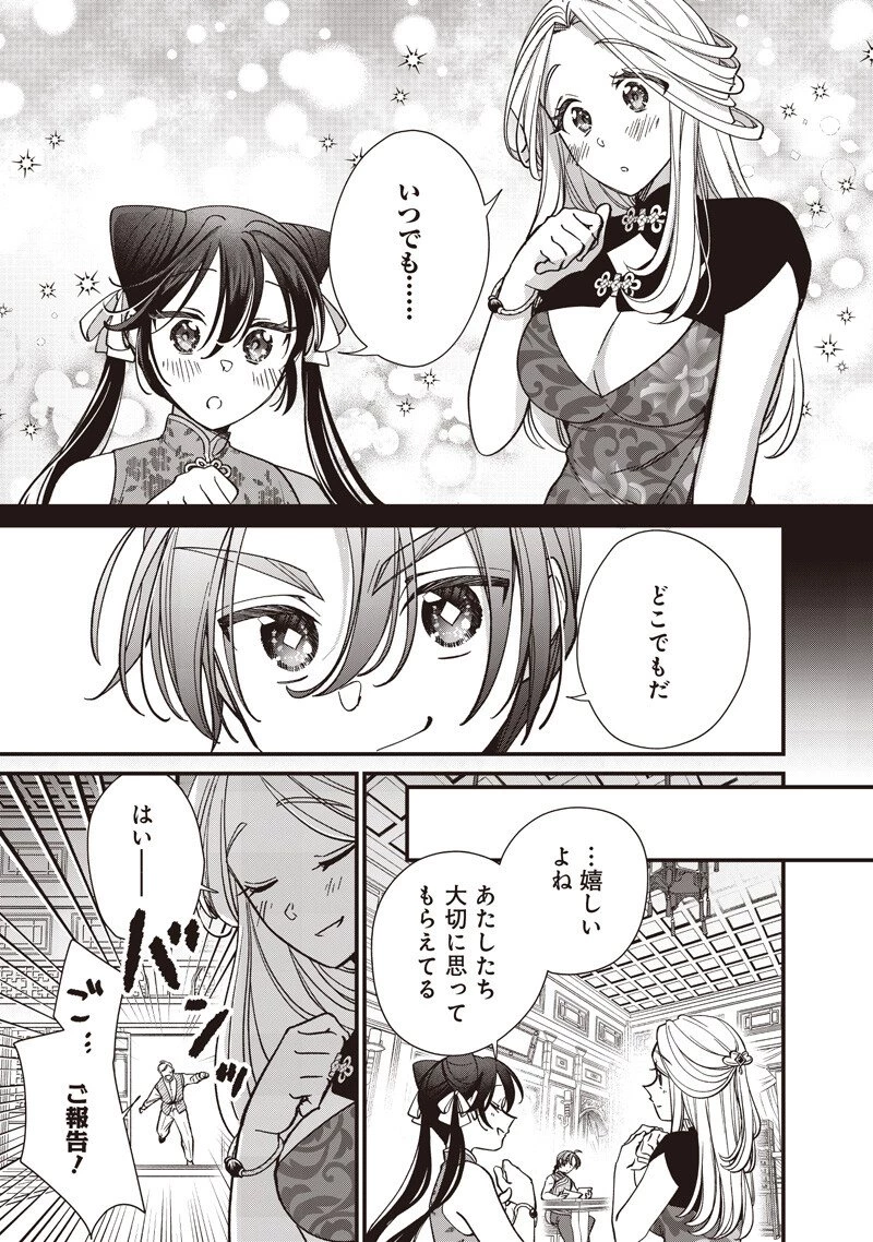 皇帝の孫に転生する皇帝 第48.2話 - 9