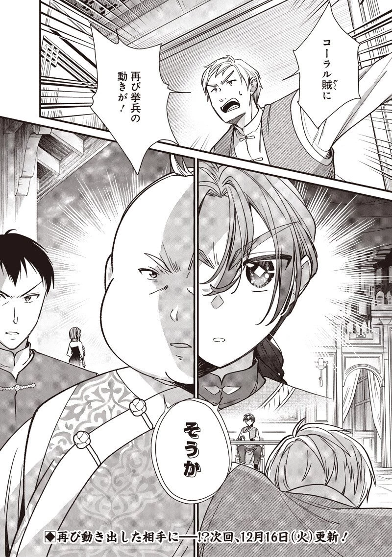 皇帝の孫に転生する皇帝 第48.2話 - 10