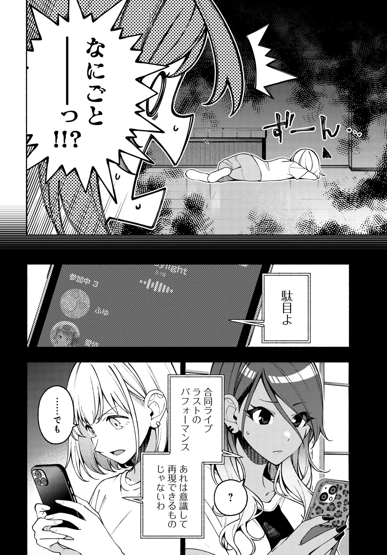 アイドルマスター シャイニーカラーズ コヒーレントライト 第22.1話 - 2