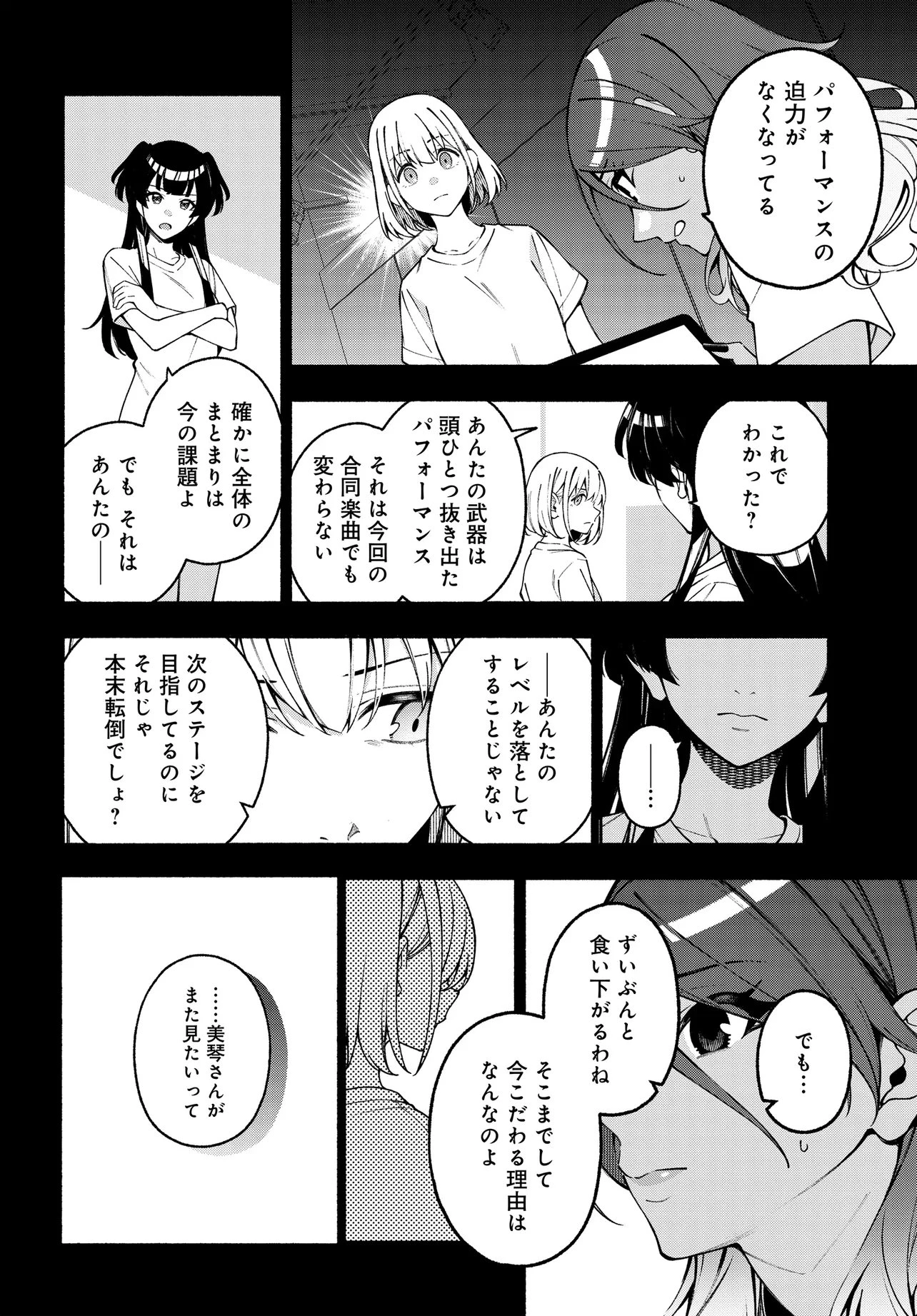 アイドルマスター シャイニーカラーズ コヒーレントライト 第22.1話 - 4