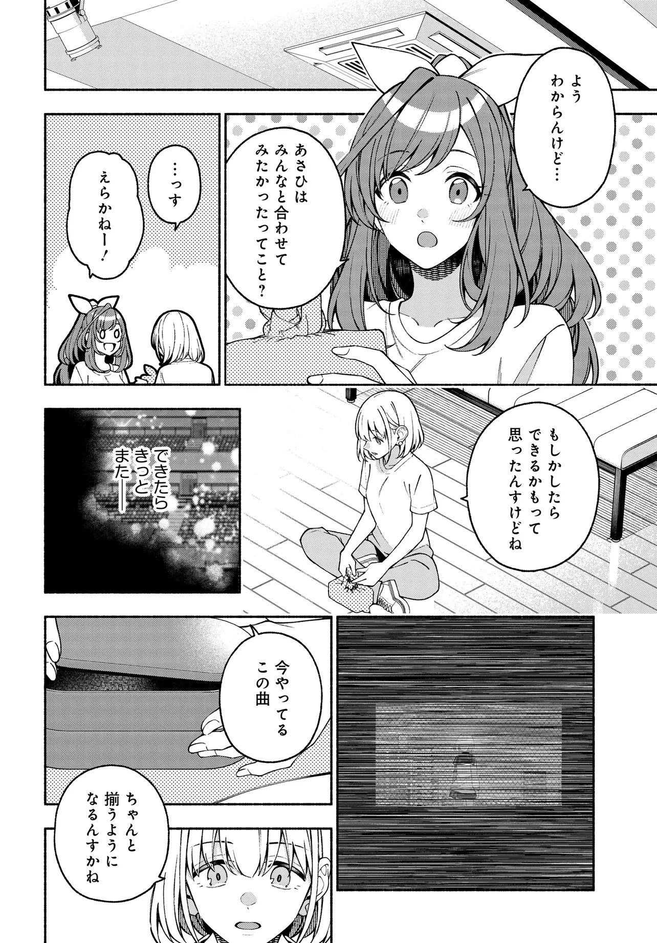 アイドルマスター シャイニーカラーズ コヒーレントライト 第22.1話 - 6