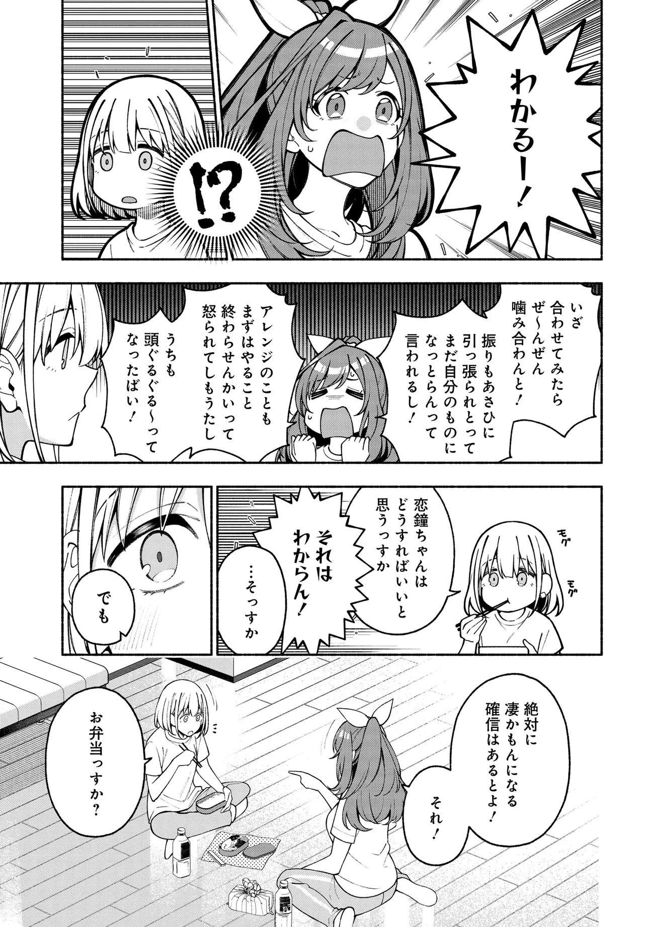 アイドルマスター シャイニーカラーズ コヒーレントライト 第22.1話 - 7