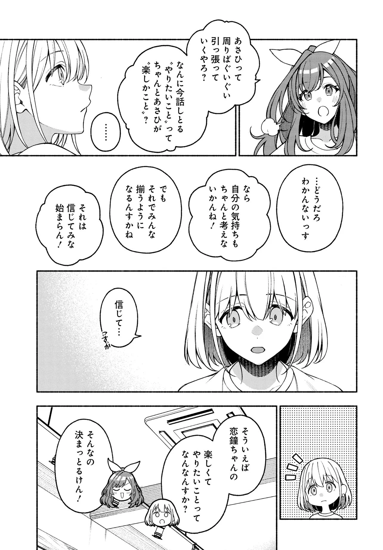 アイドルマスター シャイニーカラーズ コヒーレントライト 第22.1話 - 9