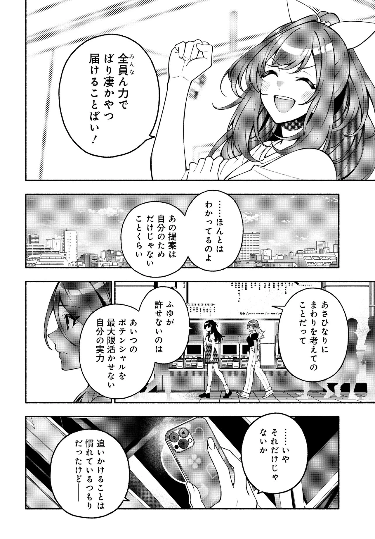 アイドルマスター シャイニーカラーズ コヒーレントライト 第22.1話 - 10