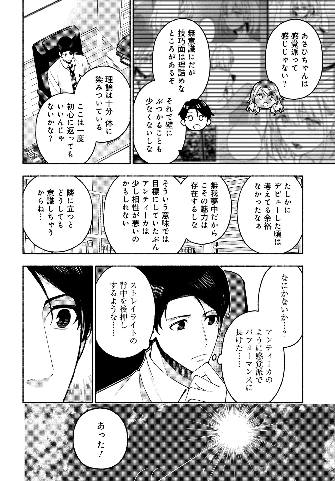 アイドルマスター シャイニーカラーズ コヒーレントライト 第22.1話 - 18