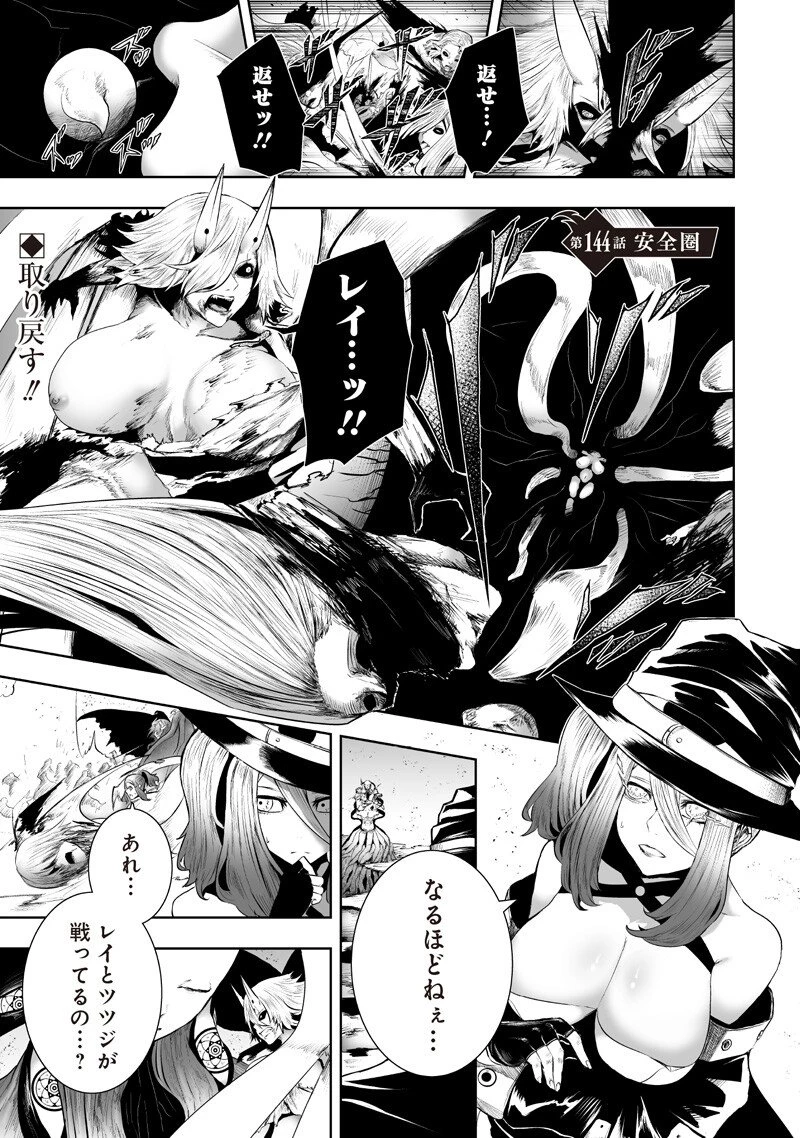 俺だけ不遇スキルの異世界召喚叛逆記～最弱スキル【吸収】が全てを飲み込むまで～ 第144話 - 1