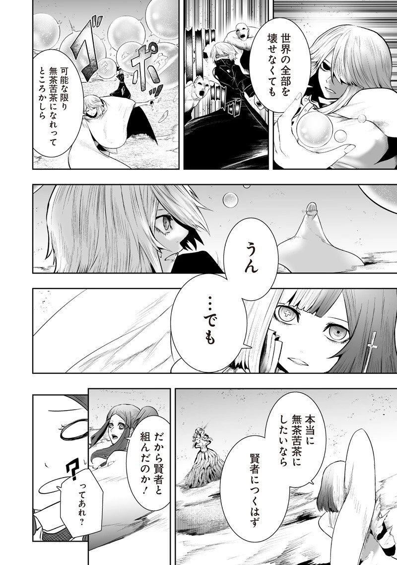 俺だけ不遇スキルの異世界召喚叛逆記～最弱スキル【吸収】が全てを飲み込むまで～ 第144話 - 4