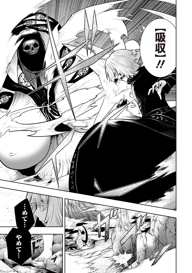 俺だけ不遇スキルの異世界召喚叛逆記～最弱スキル【吸収】が全てを飲み込むまで～ 第144話 - 11