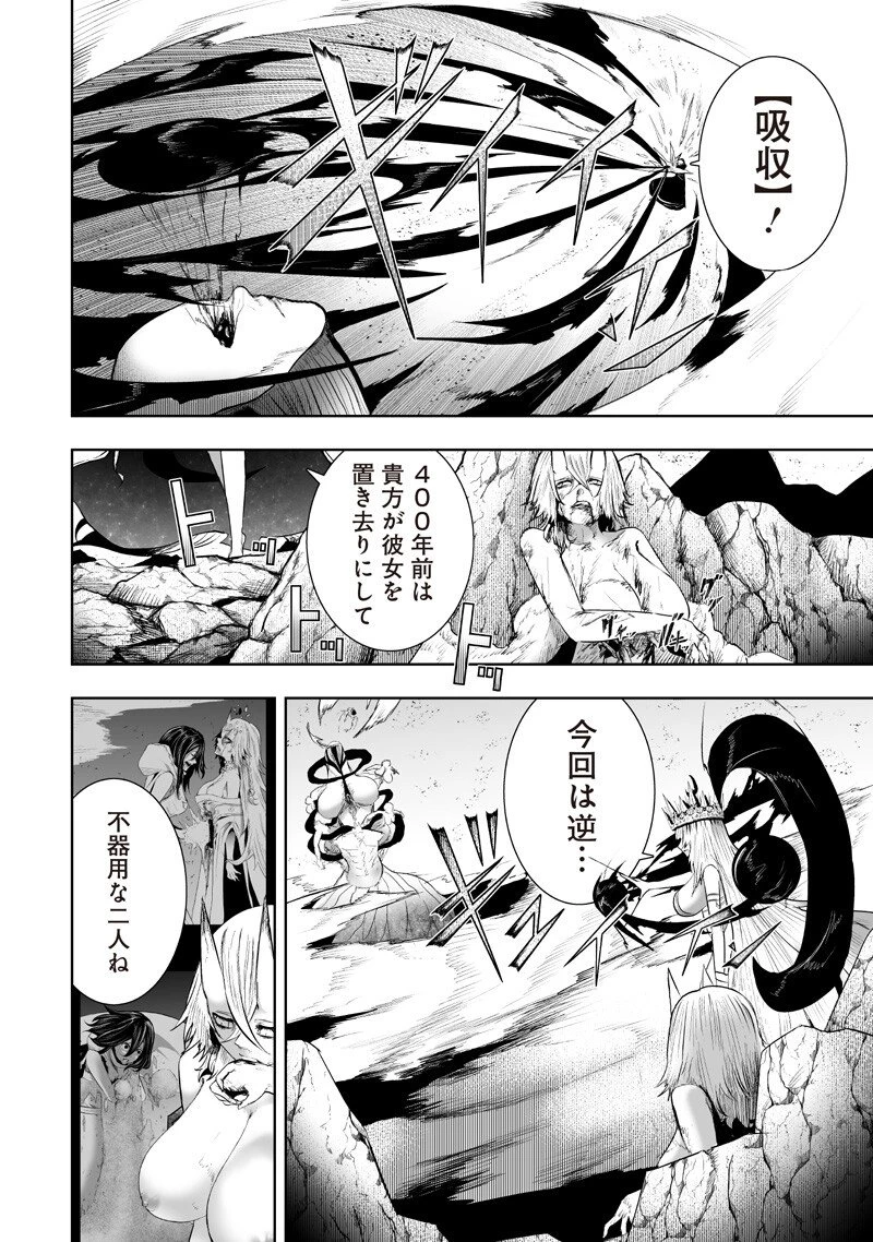 俺だけ不遇スキルの異世界召喚叛逆記～最弱スキル【吸収】が全てを飲み込むまで～ 第144話 - 16