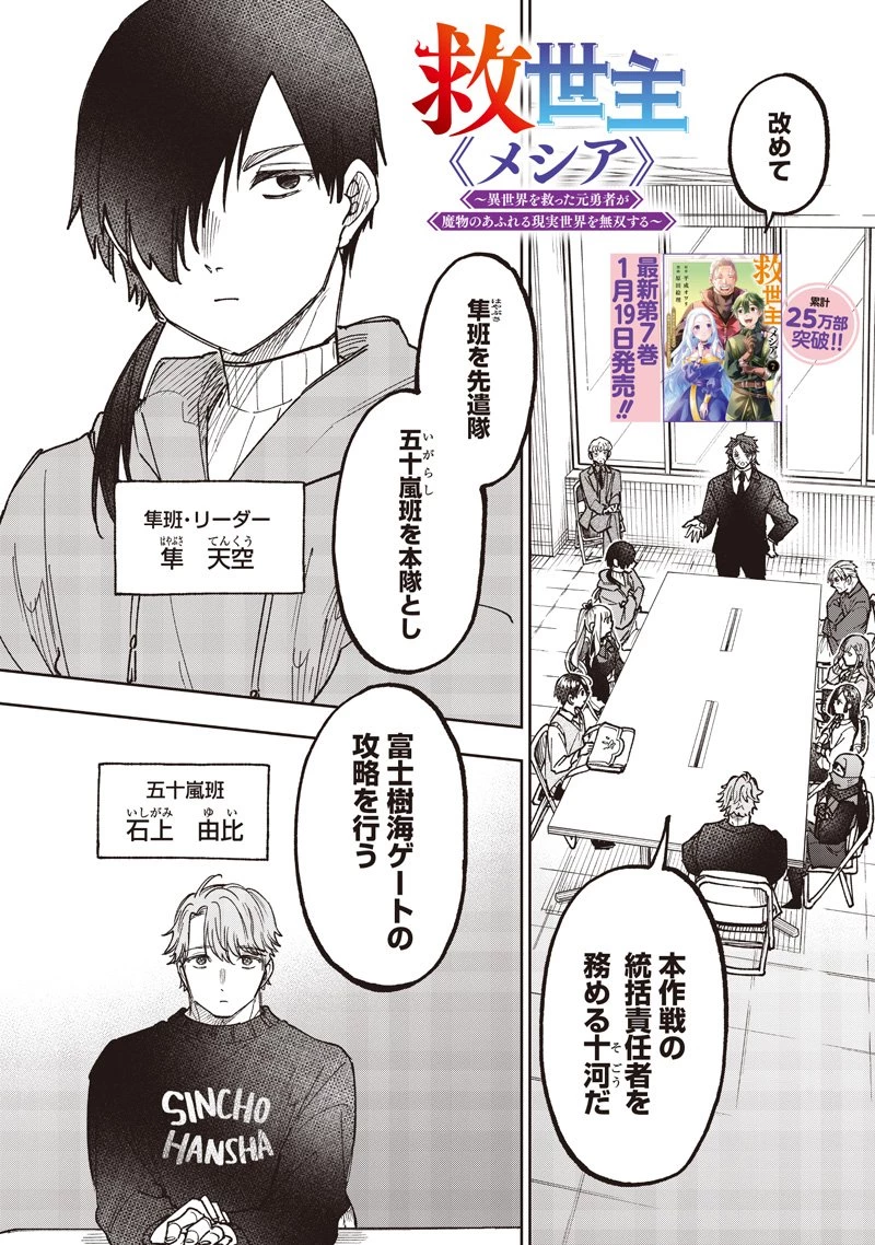 救世主≪メシア≫～異世界を救った元勇者が魔物のあふれる現実世界を無双する～ 第69話 - 3