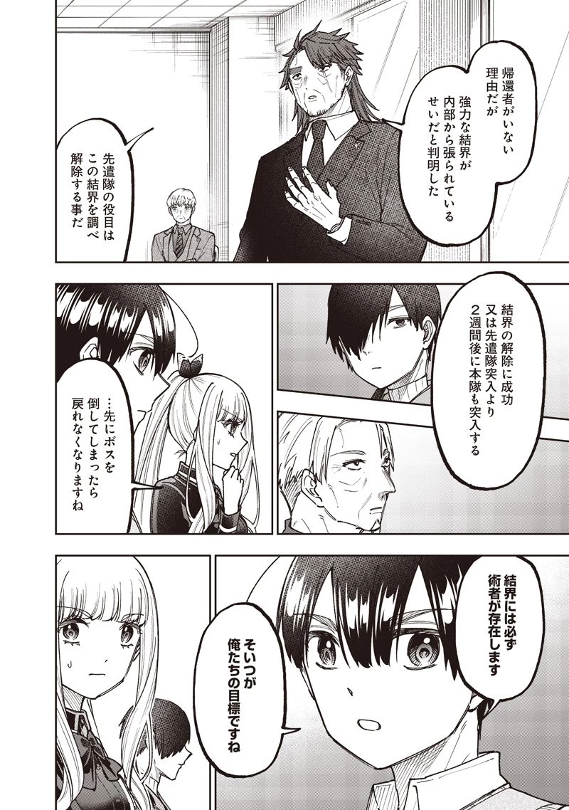 救世主≪メシア≫～異世界を救った元勇者が魔物のあふれる現実世界を無双する～ 第69話 - 5