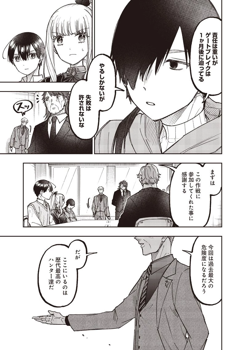 救世主≪メシア≫～異世界を救った元勇者が魔物のあふれる現実世界を無双する～ 第69話 - 6