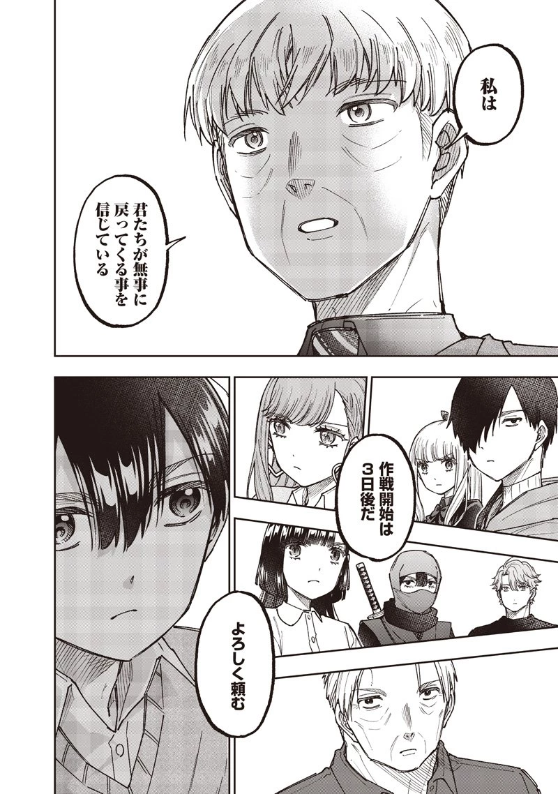 救世主≪メシア≫～異世界を救った元勇者が魔物のあふれる現実世界を無双する～ 第69話 - 7