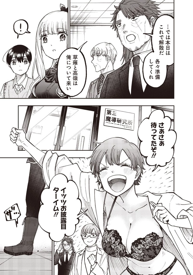 救世主≪メシア≫～異世界を救った元勇者が魔物のあふれる現実世界を無双する～ 第69話 - 8