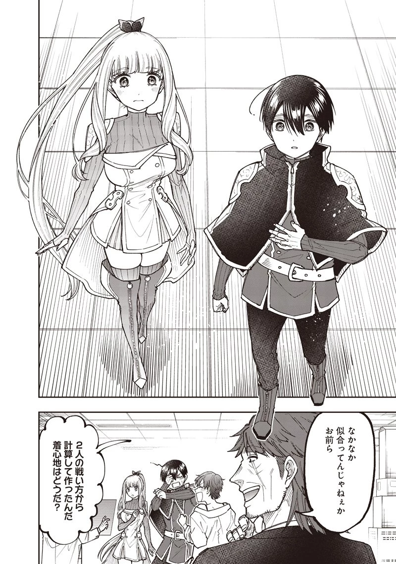 救世主≪メシア≫～異世界を救った元勇者が魔物のあふれる現実世界を無双する～ 第69話 - 9