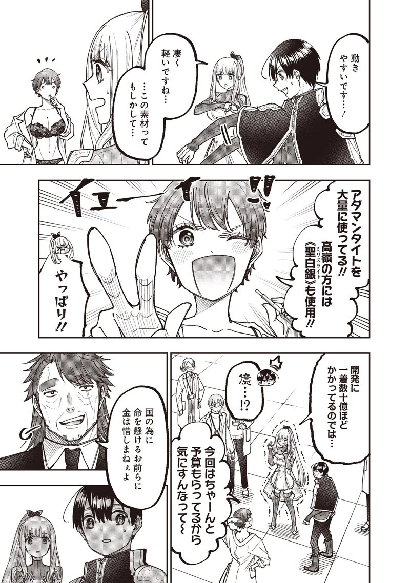 救世主≪メシア≫～異世界を救った元勇者が魔物のあふれる現実世界を無双する～ 第69話 - 10