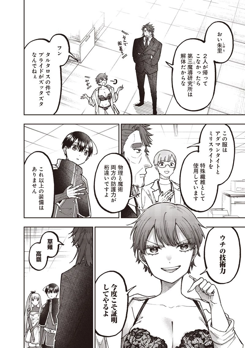 救世主≪メシア≫～異世界を救った元勇者が魔物のあふれる現実世界を無双する～ 第69話 - 11