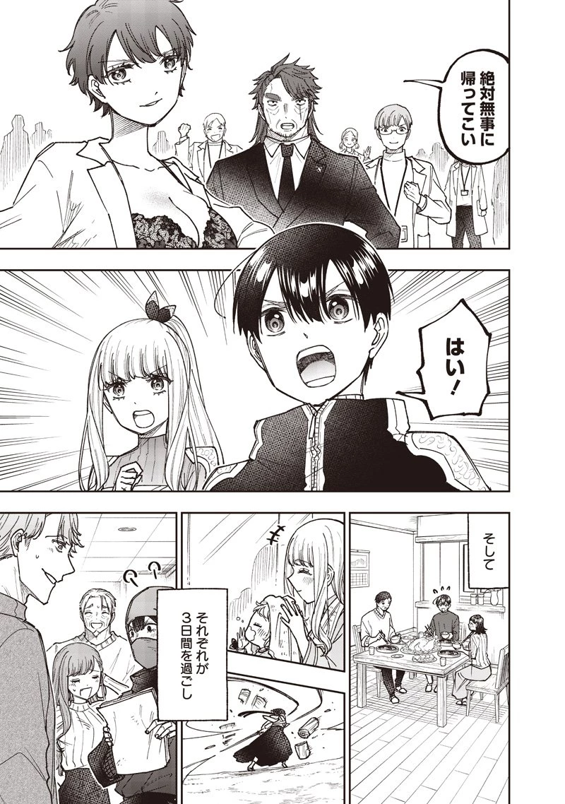 救世主≪メシア≫～異世界を救った元勇者が魔物のあふれる現実世界を無双する～ 第69話 - 12