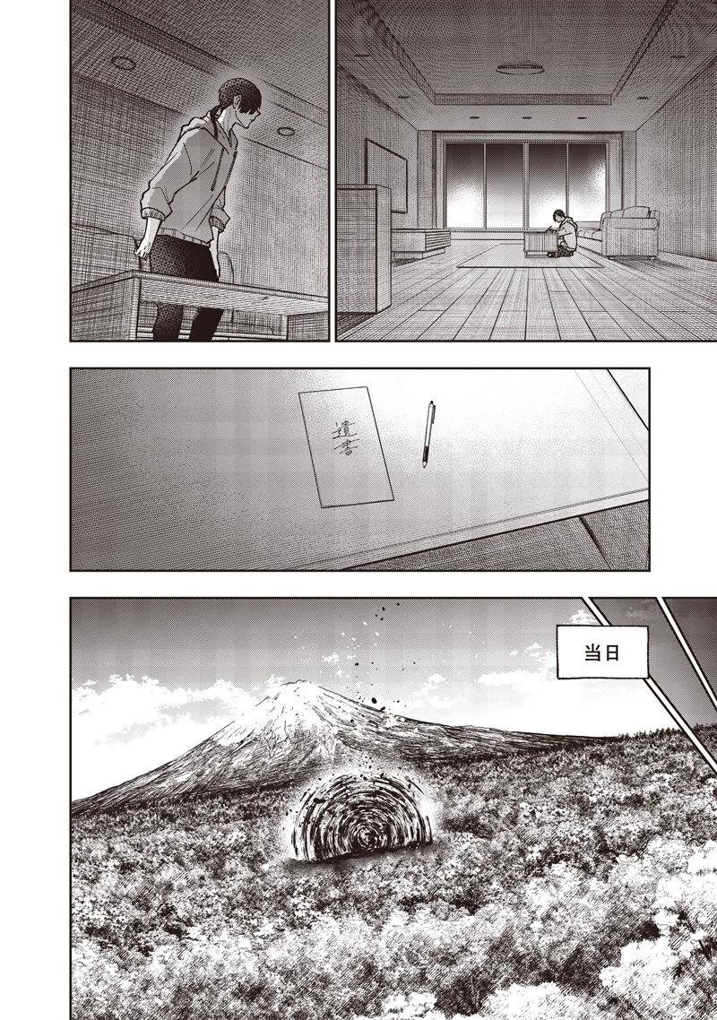 救世主≪メシア≫～異世界を救った元勇者が魔物のあふれる現実世界を無双する～ 第69話 - 13