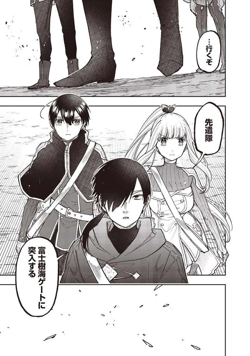 救世主≪メシア≫～異世界を救った元勇者が魔物のあふれる現実世界を無双する～ 第69話 - 16