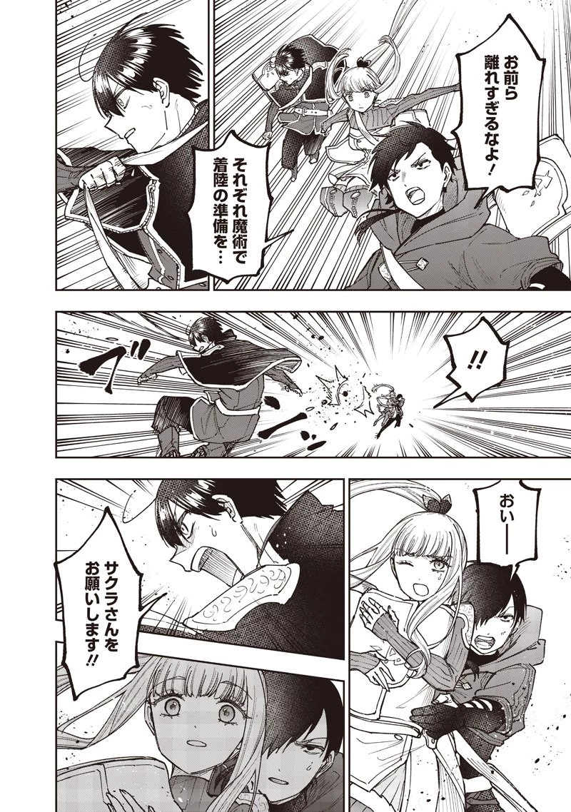 救世主≪メシア≫～異世界を救った元勇者が魔物のあふれる現実世界を無双する～ 第69話 - 19