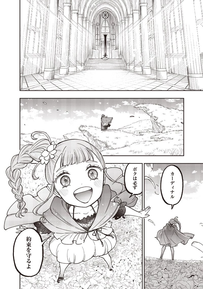 救世主≪メシア≫～異世界を救った元勇者が魔物のあふれる現実世界を無双する～ 第69話 - 21