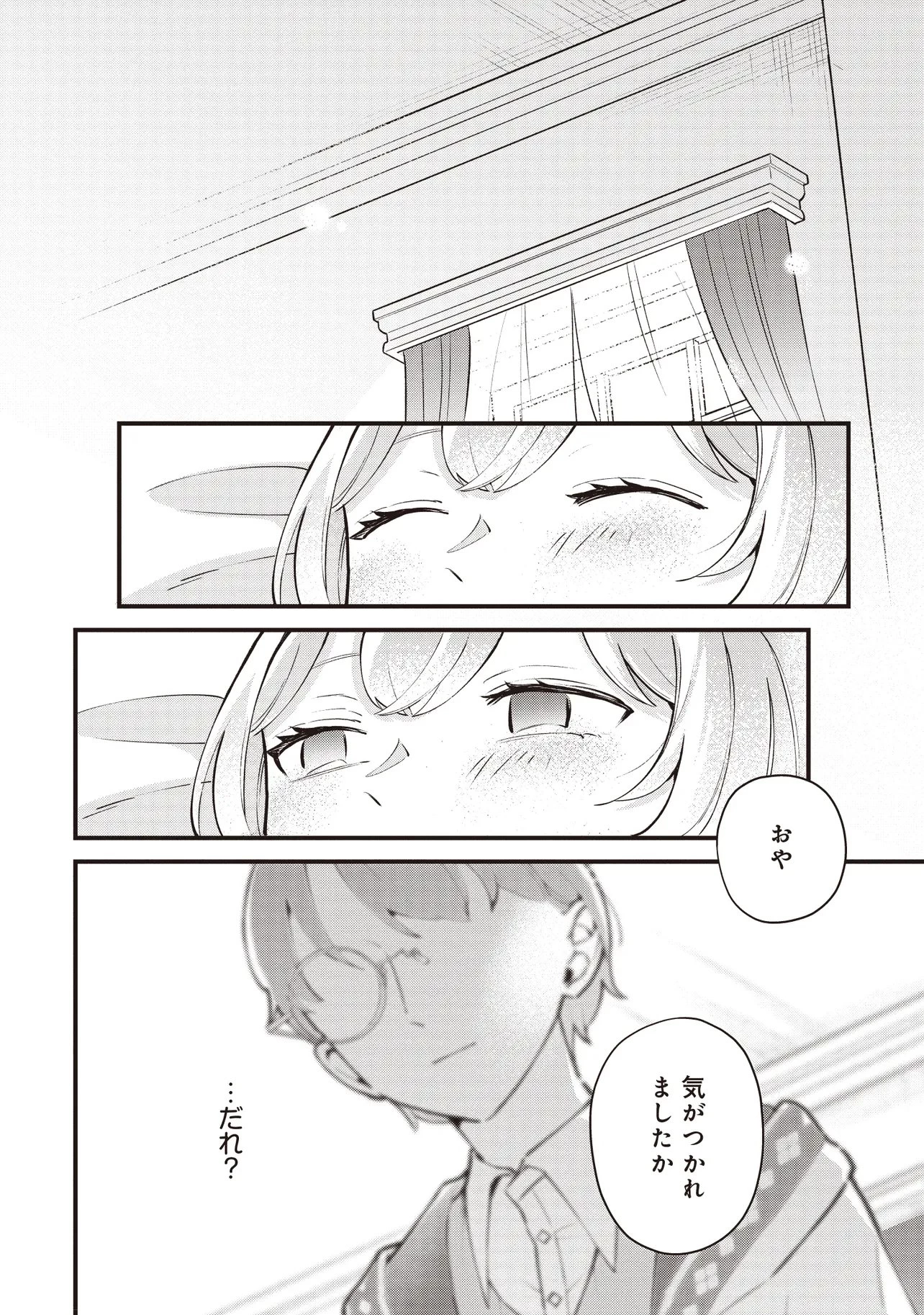 転生した私は幼い女伯爵 後見人の公爵に餌付けしながら、領地発展のために万能魔法で色々作るつもりです 第6.3話 - 1