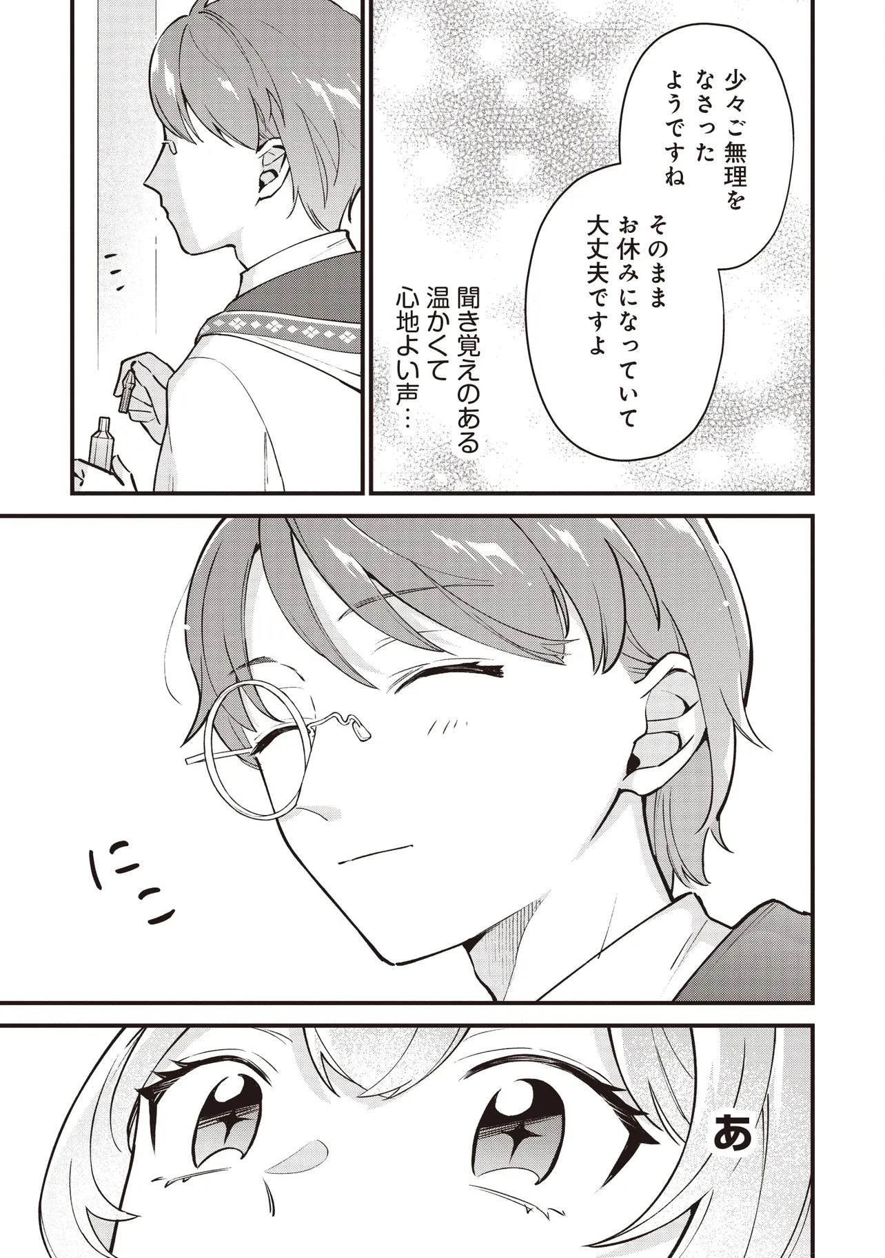 転生した私は幼い女伯爵 後見人の公爵に餌付けしながら、領地発展のために万能魔法で色々作るつもりです 第6.3話 - 2